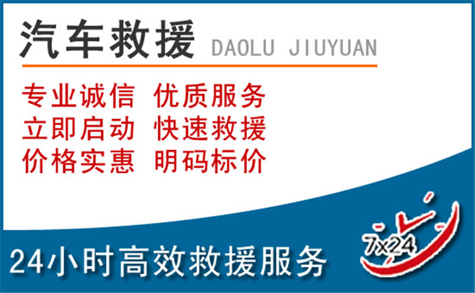 二道区汽车救援