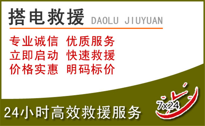 二道区汽车道路救援