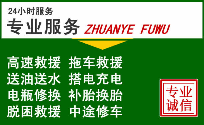 二道区附近汽车道路救援