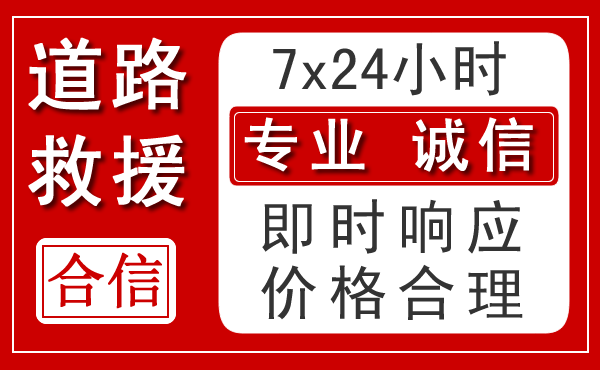 二道区新能源汽车救援
